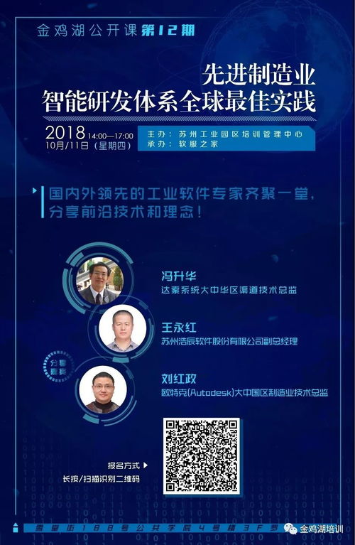 报名开启｜金鸡湖公开课第12期 先进制造业智能研发体系全球最佳实践