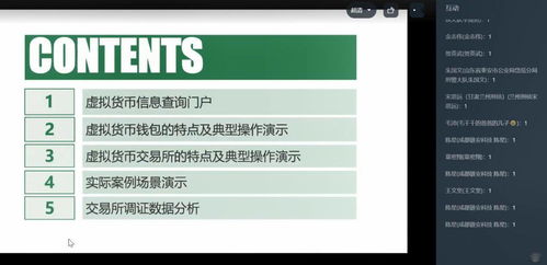筑牢数字防线，共担安全使命——成都链安线上公益主题培训课程研发圆满完成