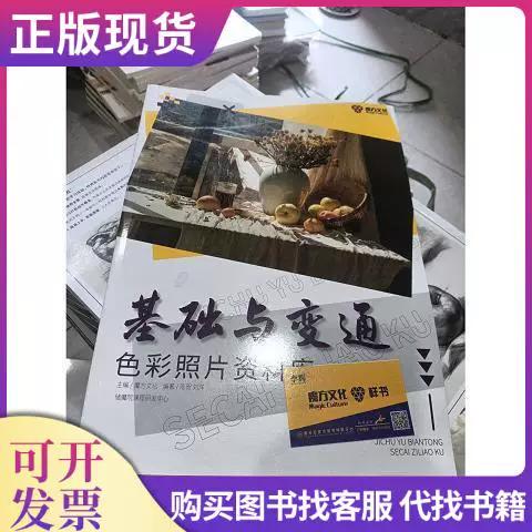 基础与变通色彩照片资料库魔方文化储魔院课程研发中心